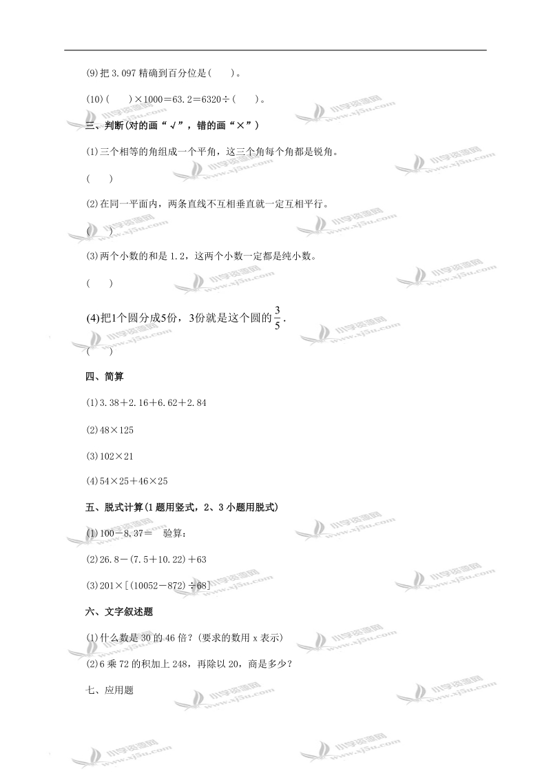 （冀教版）四年级数学下册 小数的加、减法及答案 2.doc_第2页