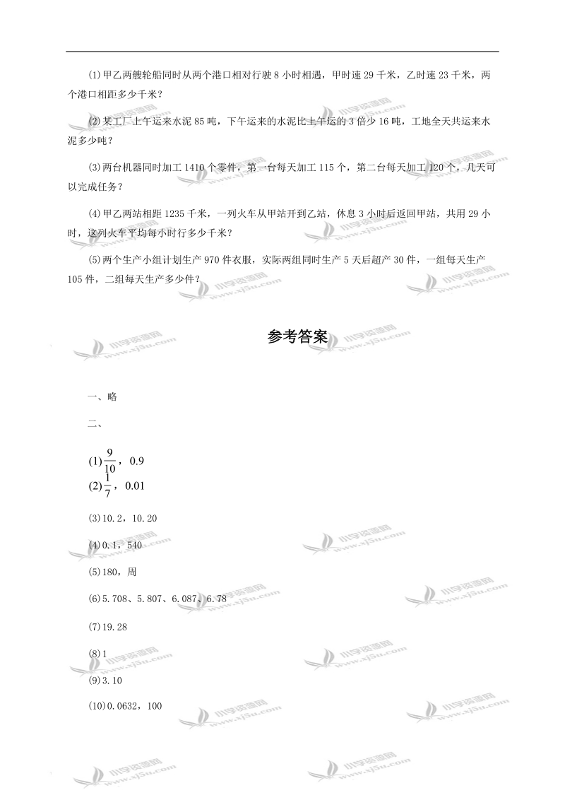 （冀教版）四年级数学下册 小数的加、减法及答案 2.doc_第3页