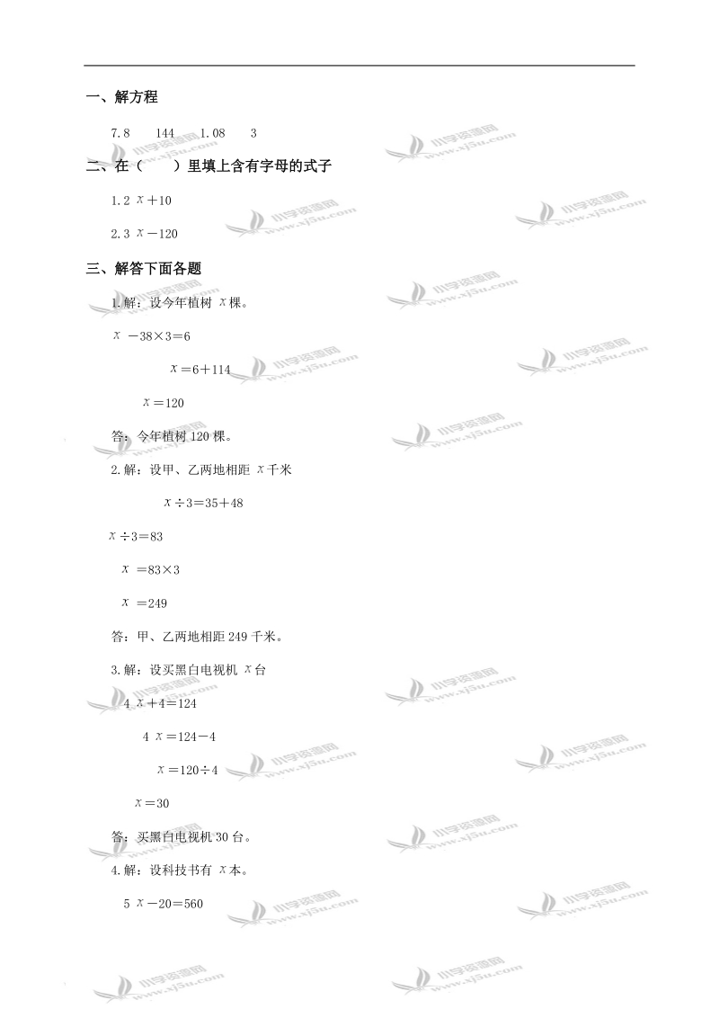 （人教版）五年级数学上册 列方程解两、三步应用题.doc_第2页