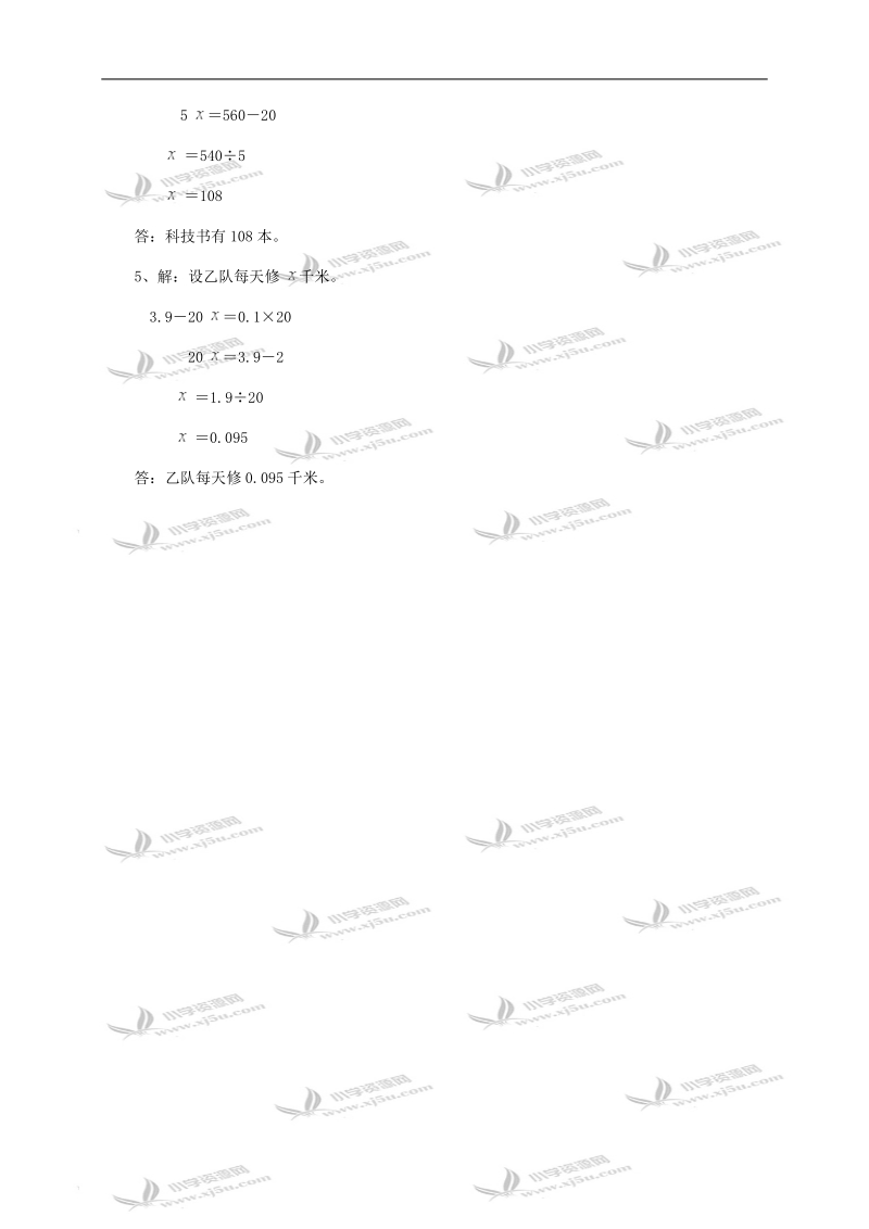 （人教版）五年级数学上册 列方程解两、三步应用题.doc_第3页