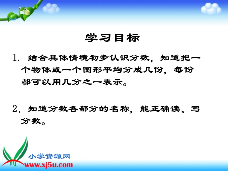 （北师大版）三年级数学下册课件 认识分数 5.ppt_第2页