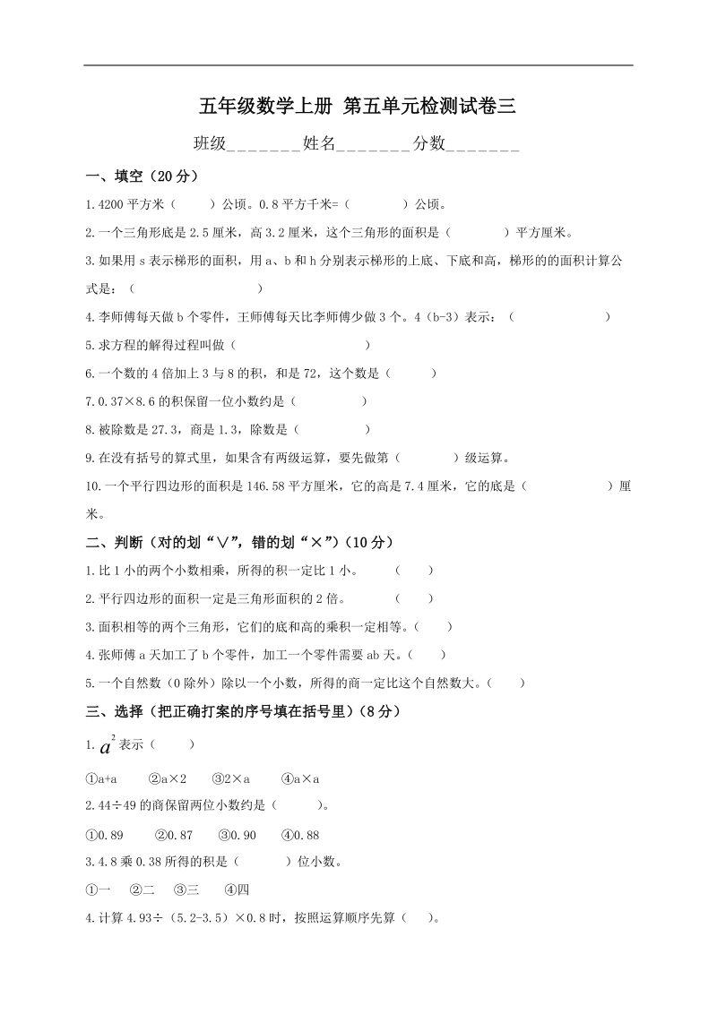 （人教版）五年级数学上册 第五单元检测试卷三.doc_第1页