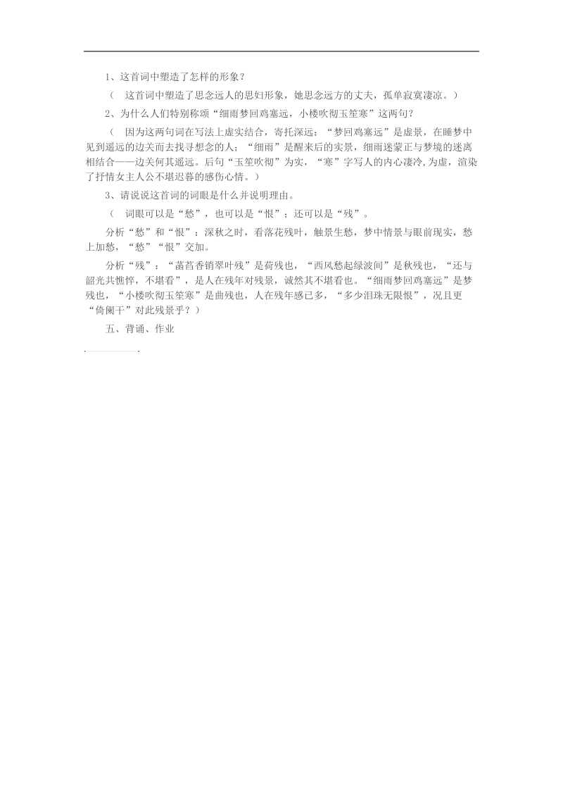 2018-2019年苏教选修唐诗宋词选读 浣溪沙 教案.docx_第2页