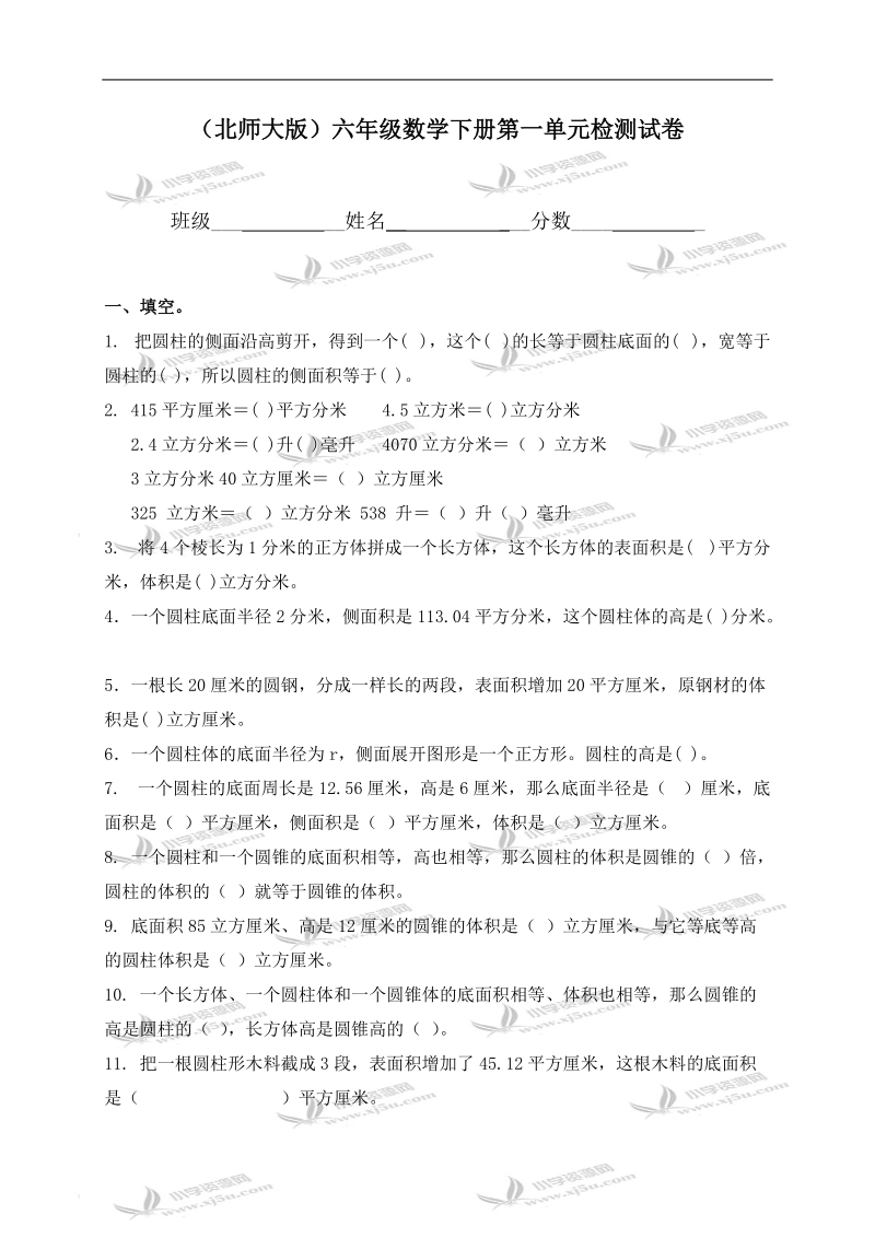 （北师大版）六年级数学下册第一单元检测试卷 9.doc_第1页