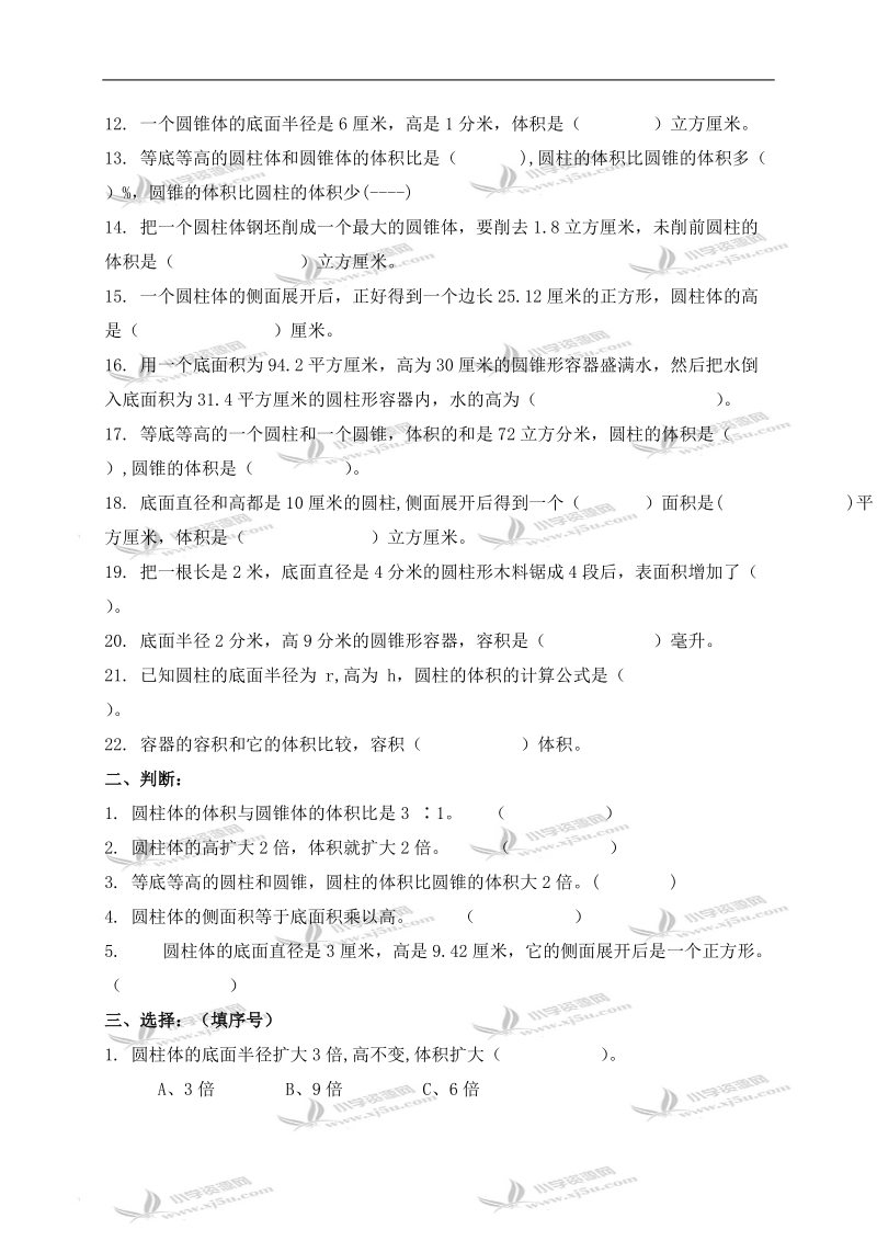 （北师大版）六年级数学下册第一单元检测试卷 9.doc_第2页