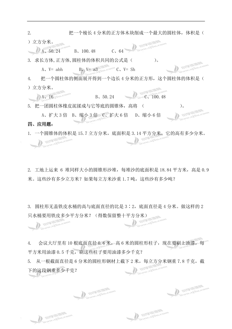 （北师大版）六年级数学下册第一单元检测试卷 9.doc_第3页