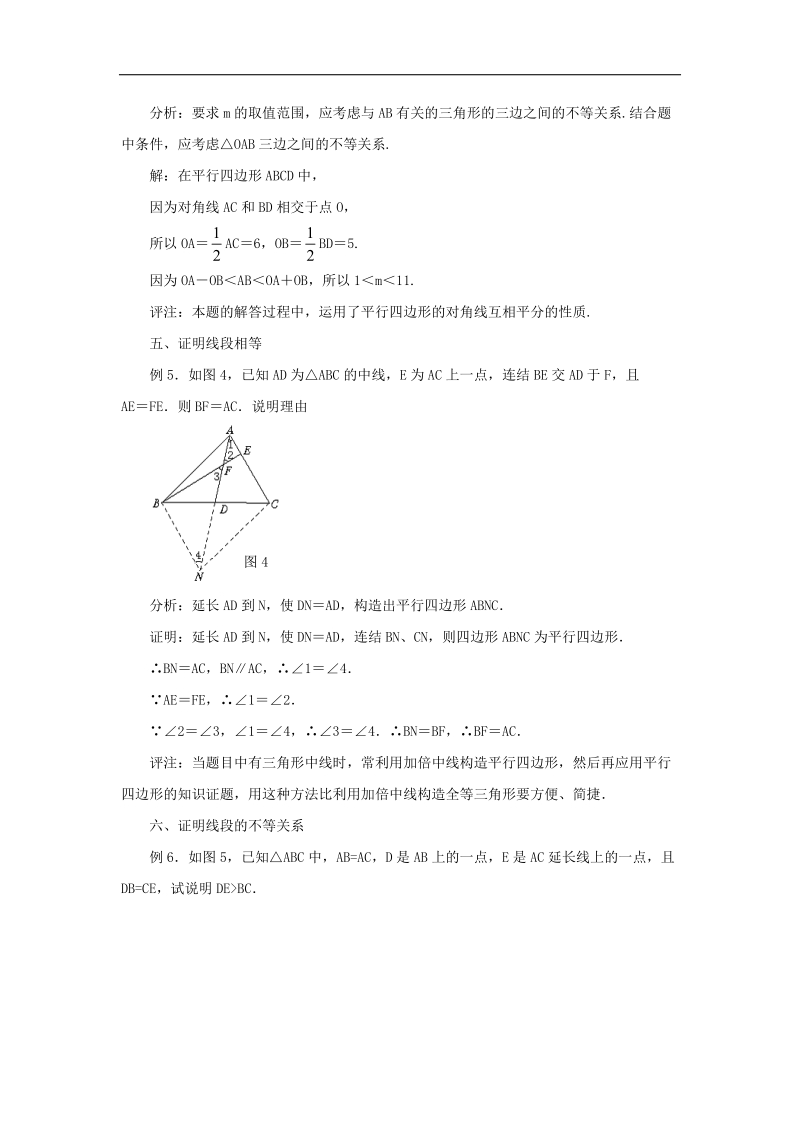 2018年八年级数学下册6.1平行四边形及其性质利用平行四边形的性质解（证）题素材（新版）青岛版.doc_第3页