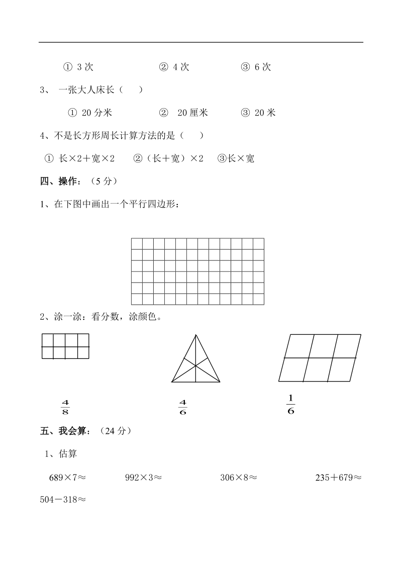 （人教版）三年级数学上册 期末测试23.doc_第3页