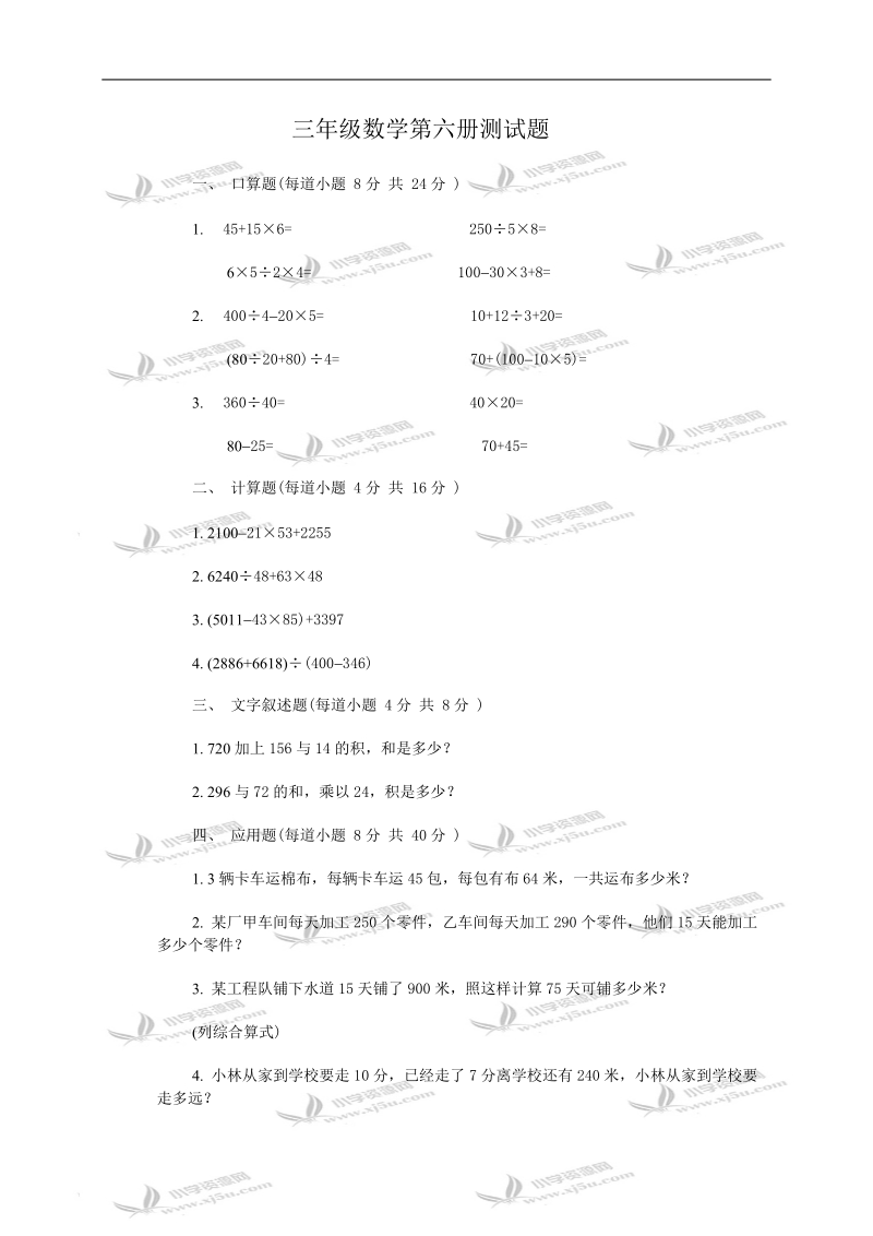 （人教版）三年级数学第六册测试题2.doc_第1页