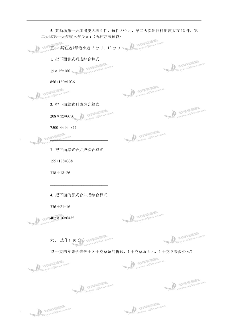 （人教版）三年级数学第六册测试题2.doc_第2页