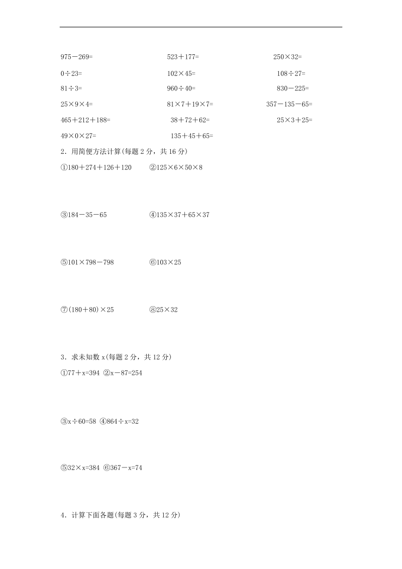 （人教版）四年级数学下册 第二单元试卷.doc_第2页