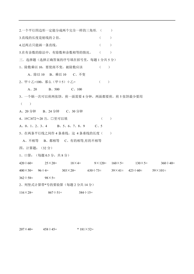 （人教版）四年级数学上册 期末测试12.doc_第2页