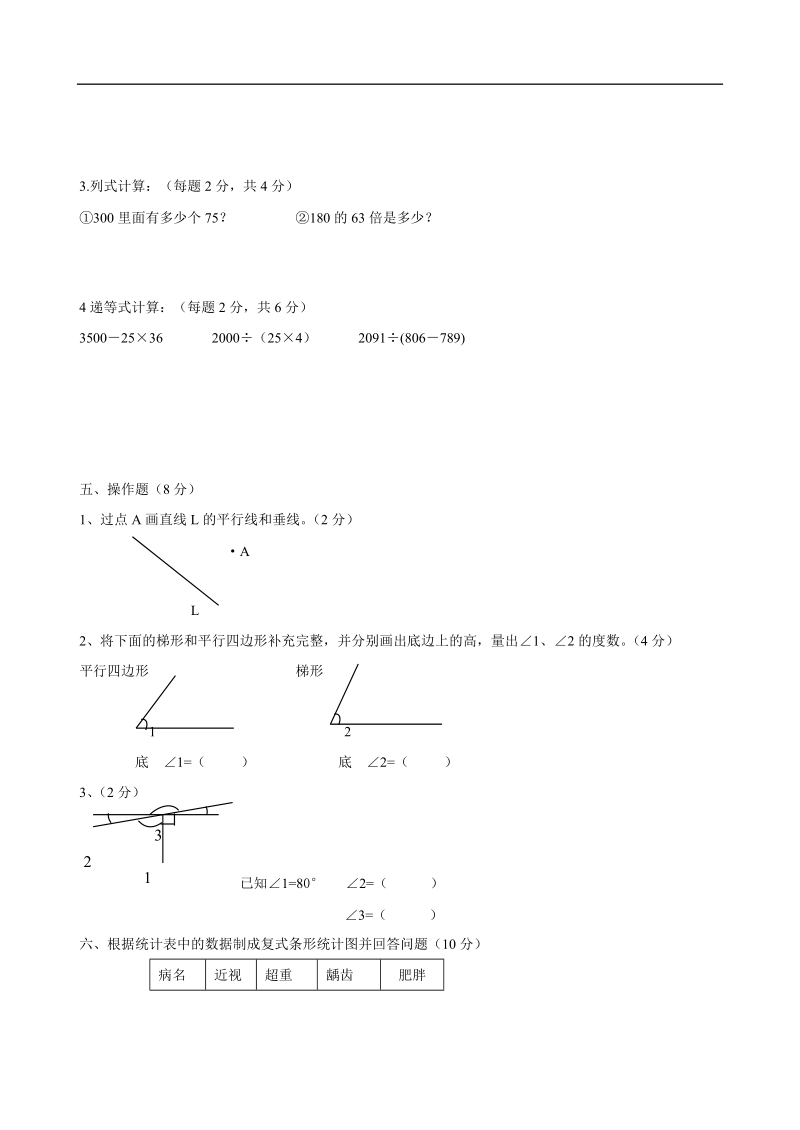 （人教版）四年级数学上册 期末测试12.doc_第3页