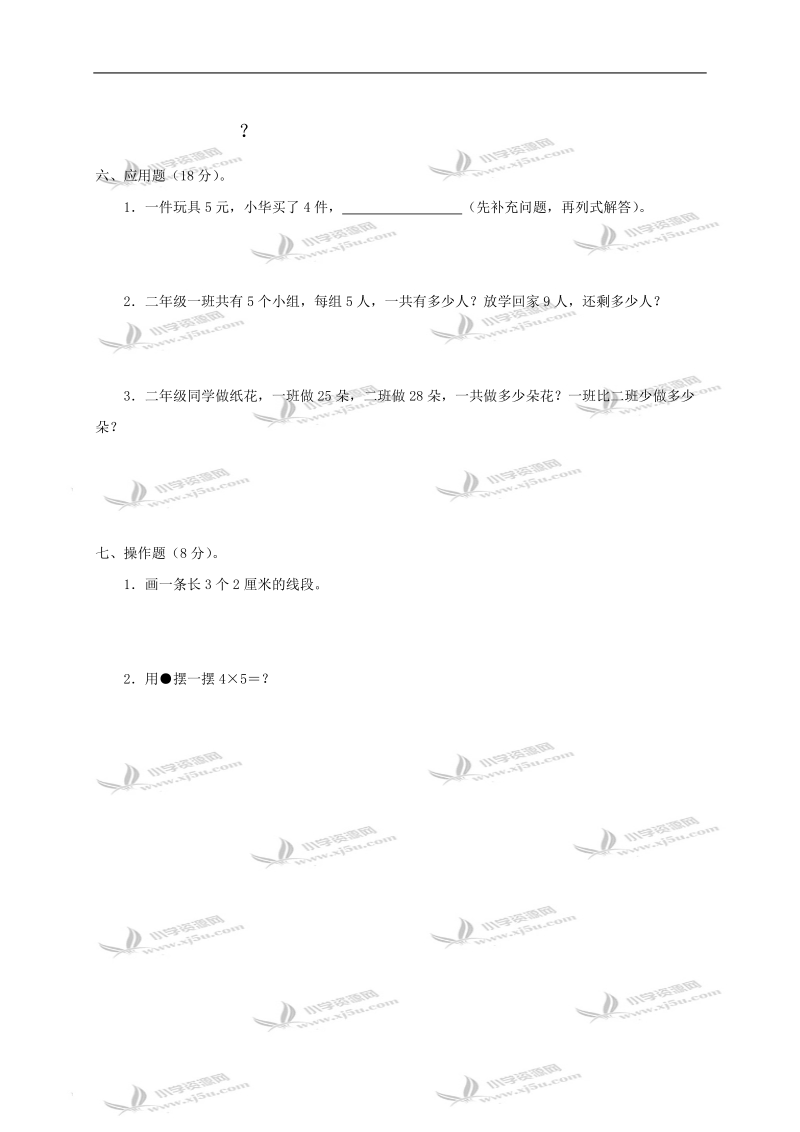 （人教新课标）二年级数学上册第一学月检测题.doc_第3页