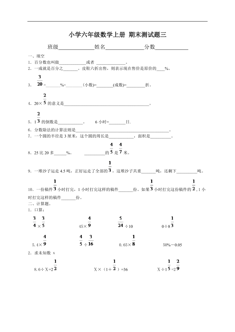 （人教版）小学六年级数学上册 期末测试题三.doc_第1页