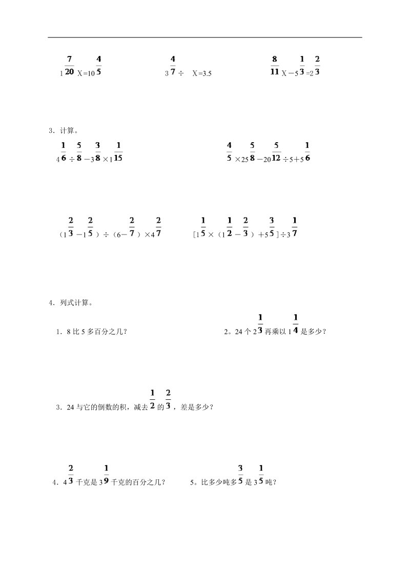 （人教版）小学六年级数学上册 期末测试题三.doc_第2页