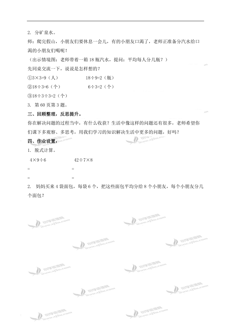 （人教新课标）二年级数学下册教案 乘、除法两步计算应用题.doc_第3页