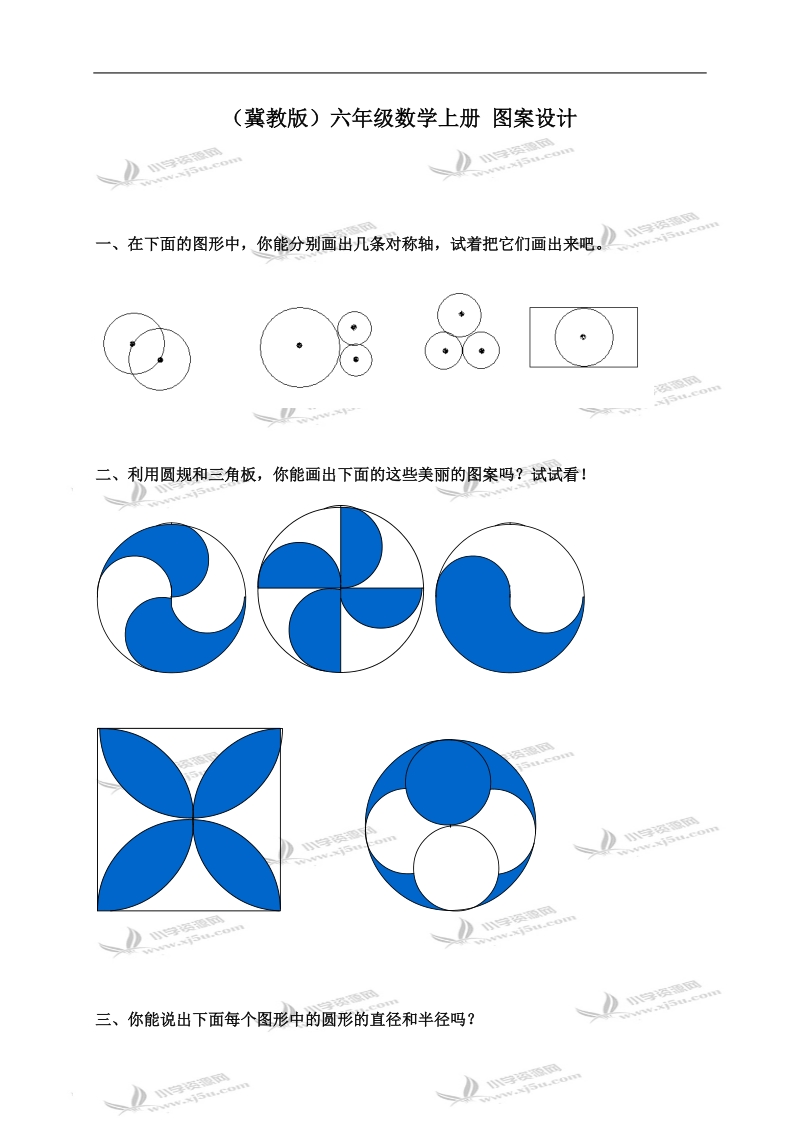 （冀教版）六年级数学上册 图案设计.doc_第1页