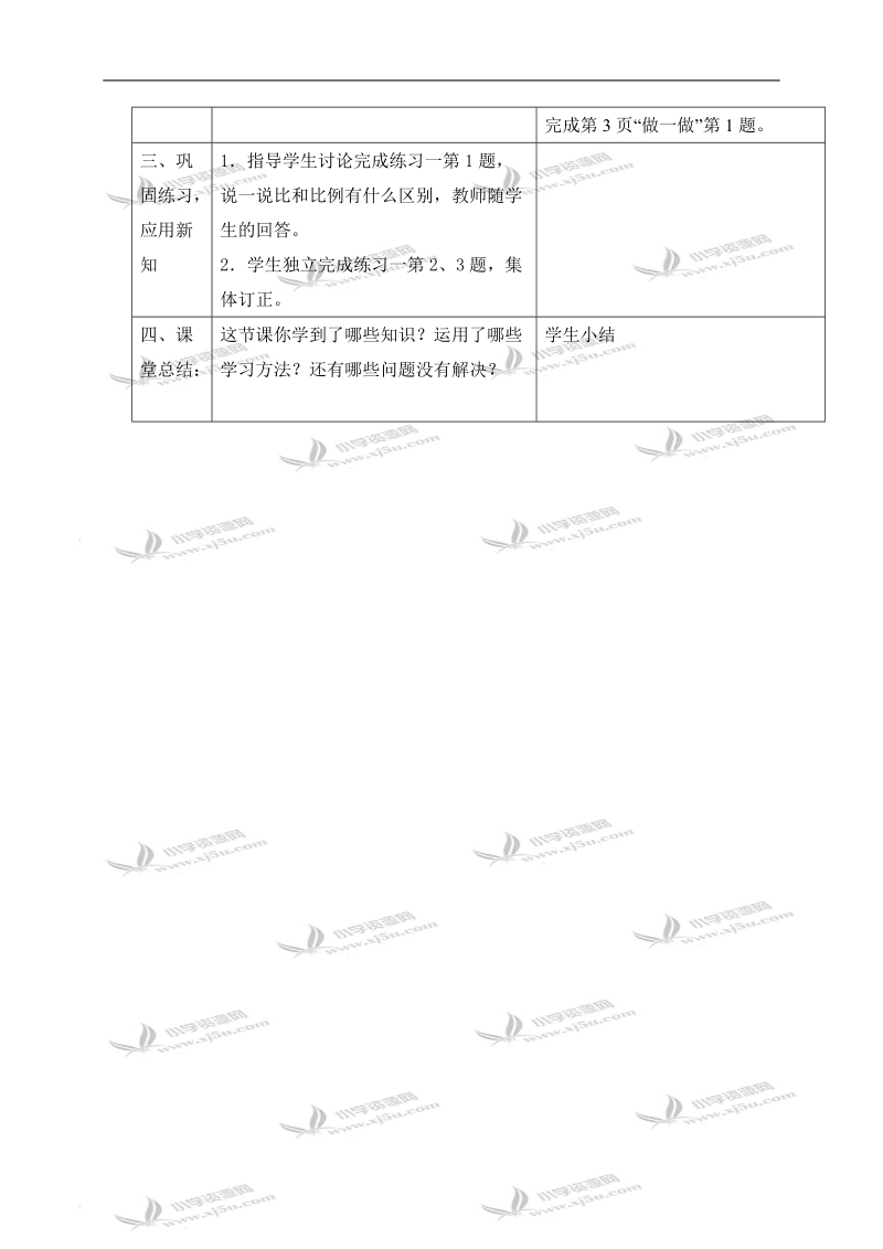 （人教版）六年级数学下册教案 比例的意义和基本性质 1.doc_第3页