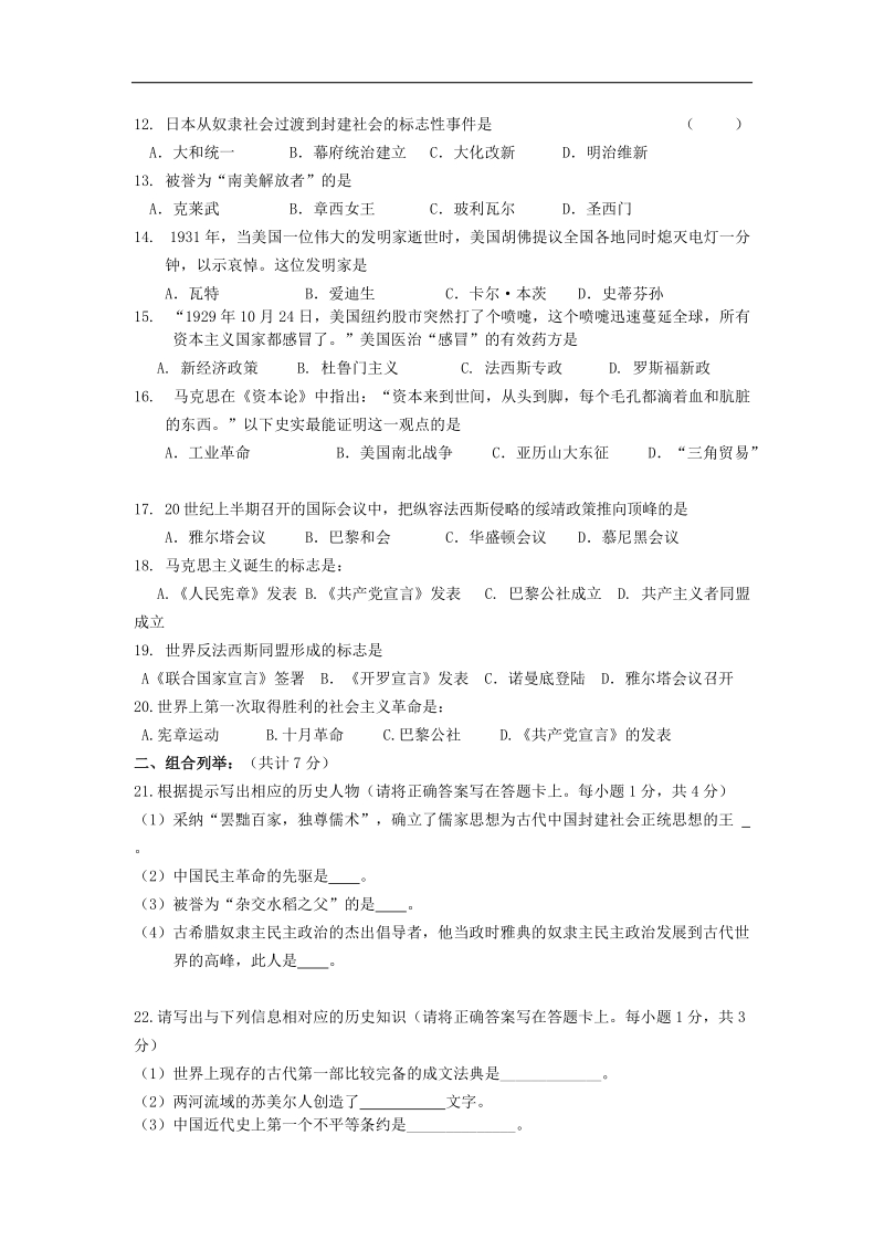 黑龙江省虎林市八五0农场学校2015年度中考二模考试历史试题.doc_第2页