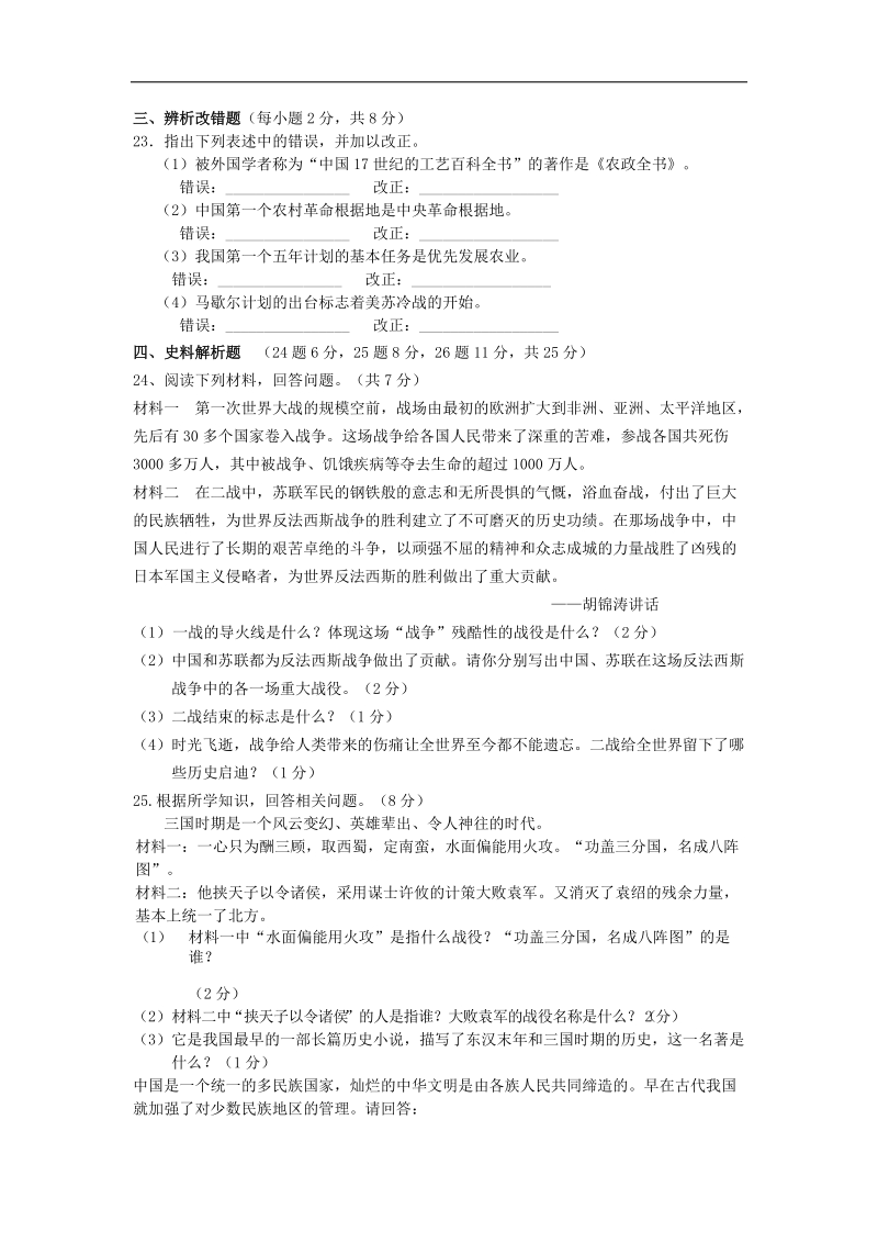 黑龙江省虎林市八五0农场学校2015年度中考二模考试历史试题.doc_第3页