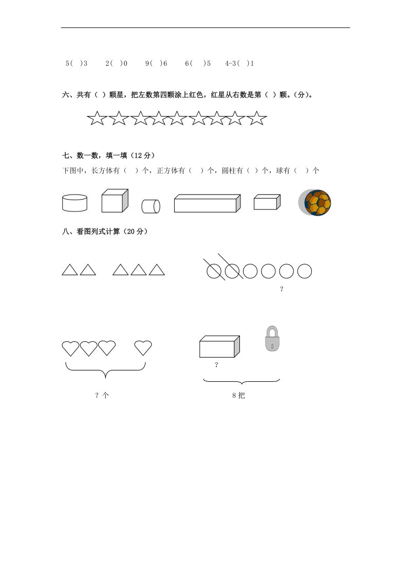 （冀教版）一年级数学上册 期中复习试卷.doc_第2页