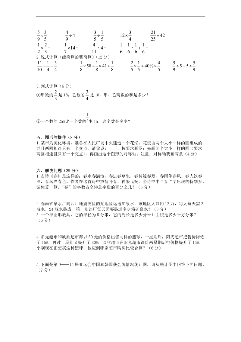 (北师大版)六年级数学上册 期末试卷.doc_第2页