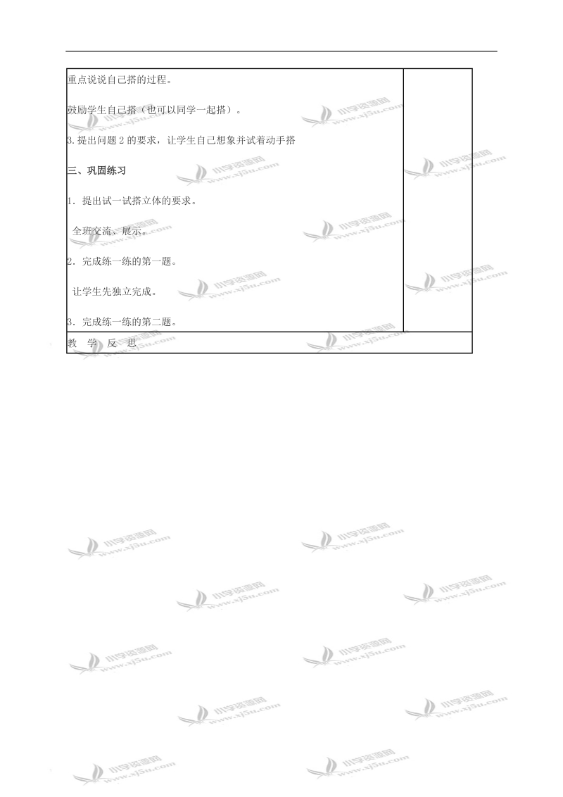 （冀教版）四年级数学下册教案 观察物体第二课时.doc_第2页