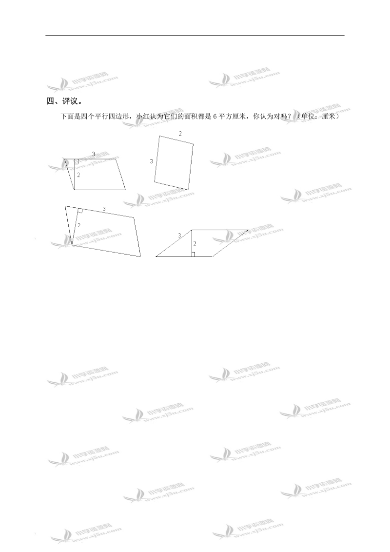 （北师大版）五年级数学上册 平行四边形的面积（一）.doc_第2页