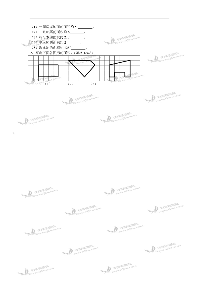 （北师大版）三年级数学教案 面积单位.doc_第2页