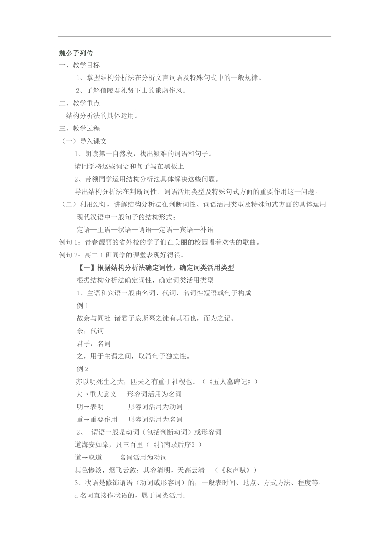 2018-2019年苏教选修史记选读 魏公子列传 教案4.docx_第1页