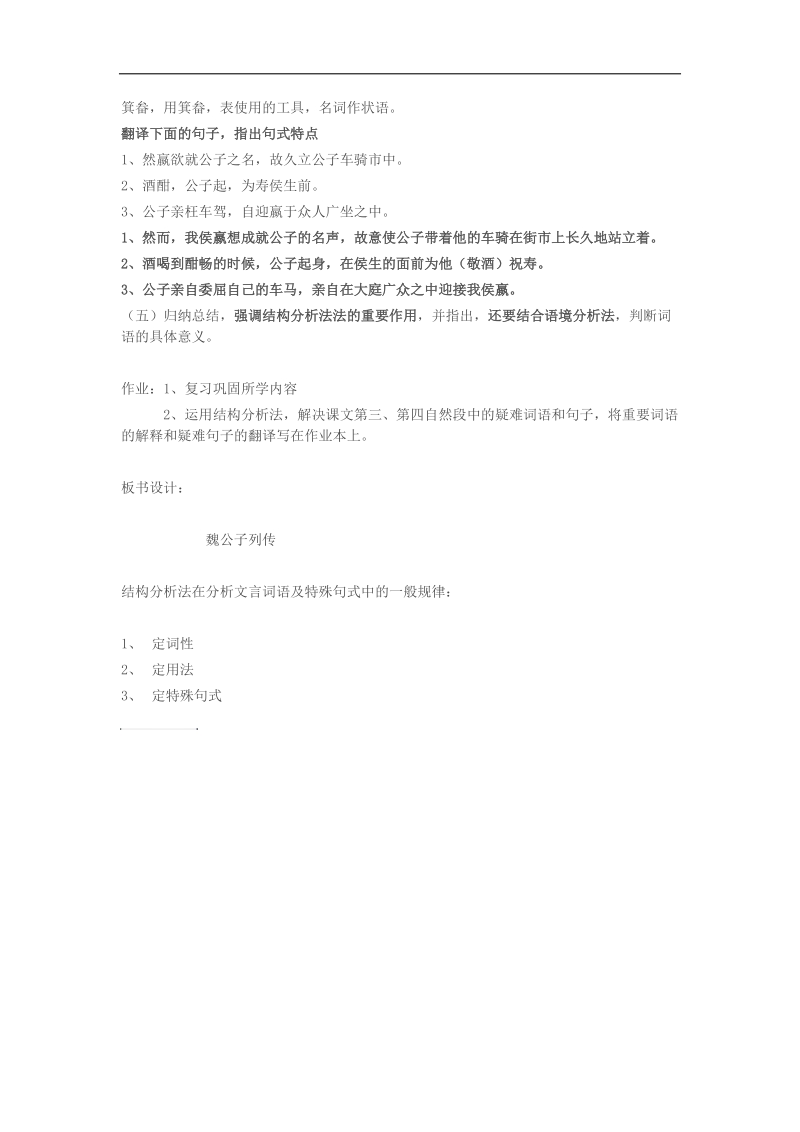 2018-2019年苏教选修史记选读 魏公子列传 教案4.docx_第3页