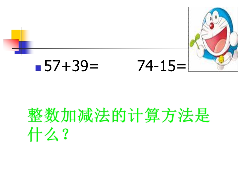 （冀教版）三年级数学下册课件 一位小数的加减法 3.ppt_第3页