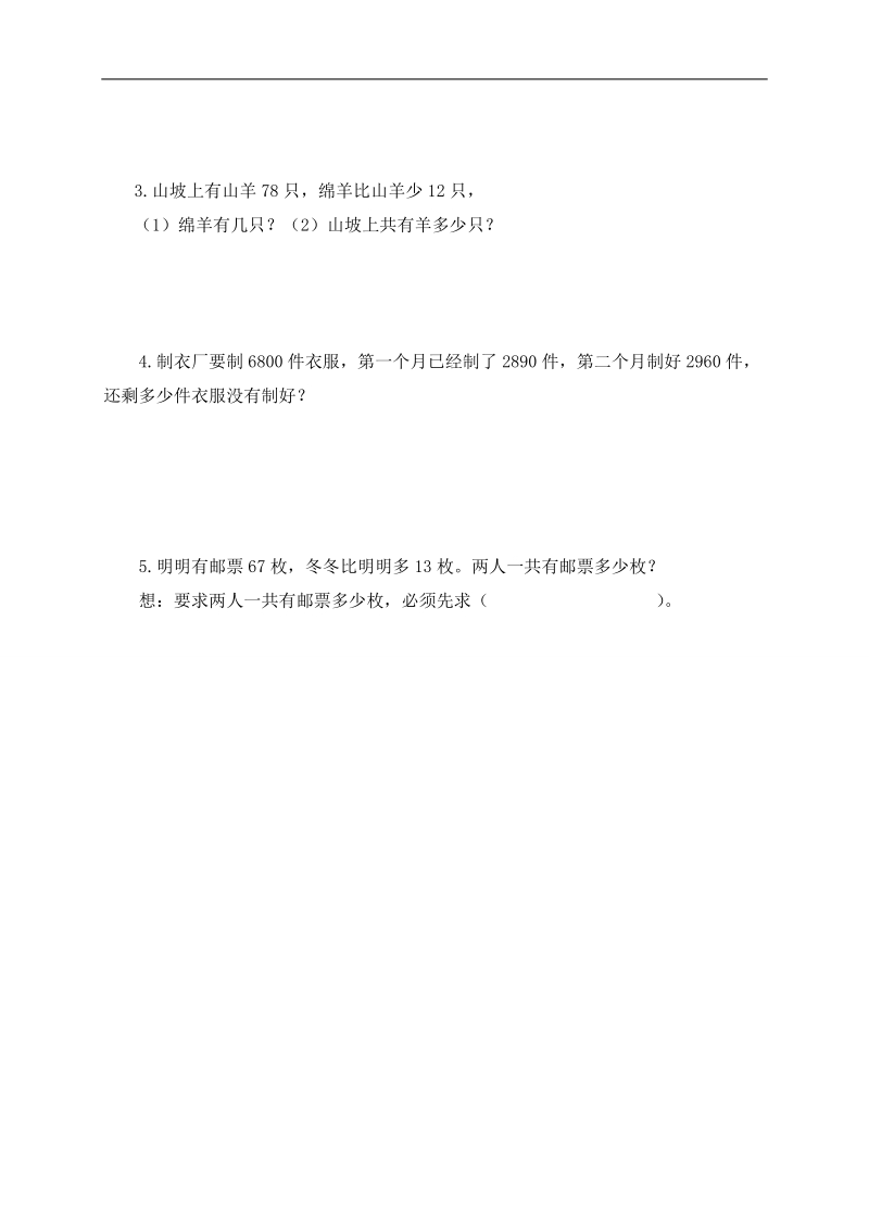 （北师大版）二年级数学下册复习题.doc_第3页