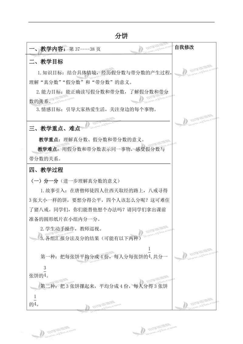 （北师大版）五年级数学上册教案 分饼 1.doc_第1页