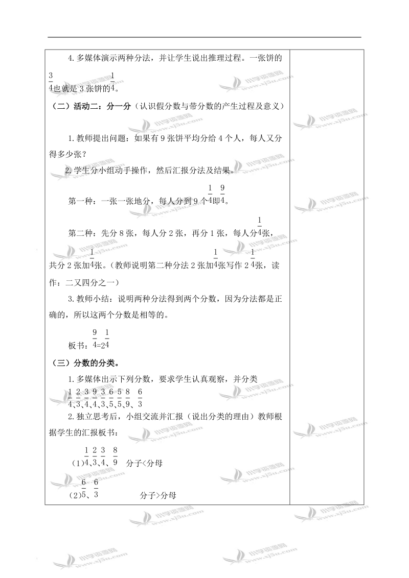 （北师大版）五年级数学上册教案 分饼 1.doc_第2页