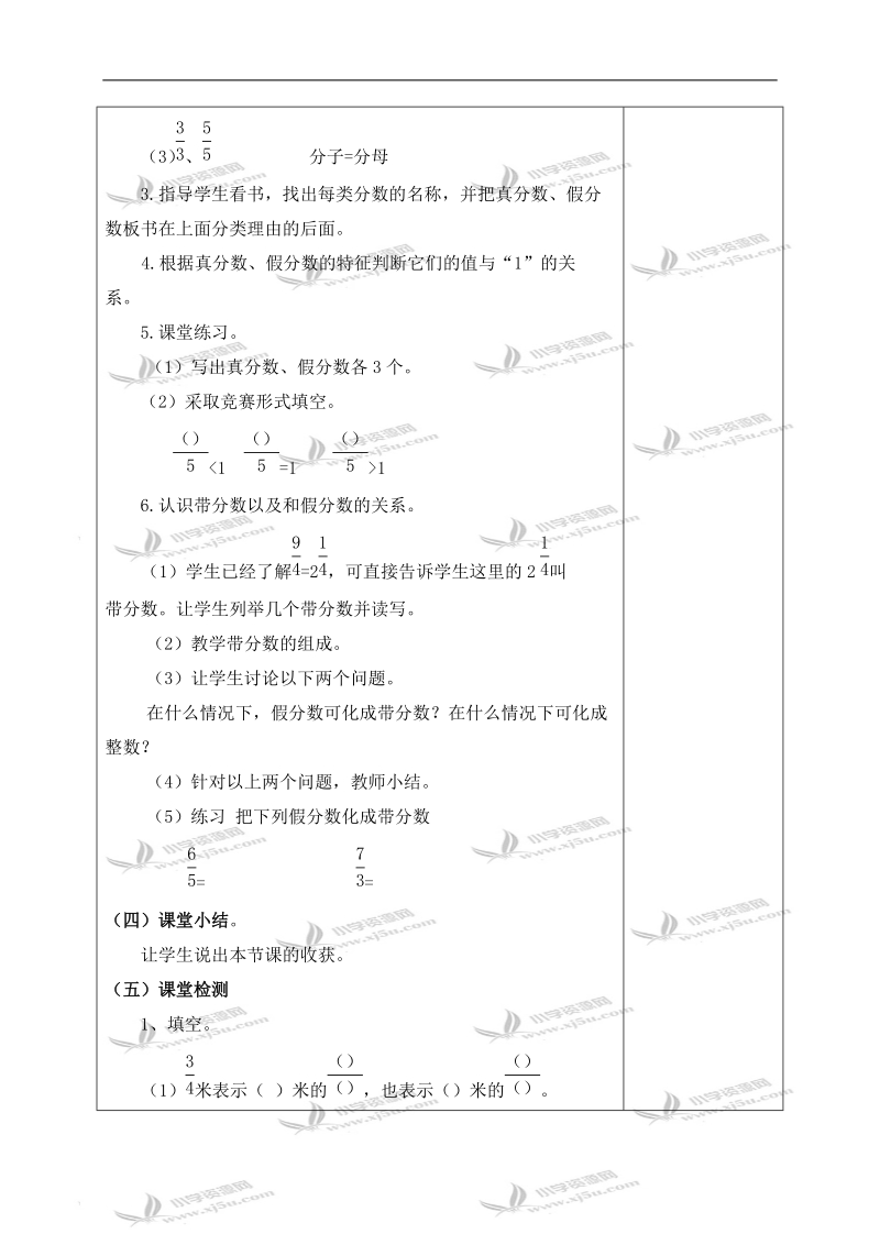 （北师大版）五年级数学上册教案 分饼 1.doc_第3页