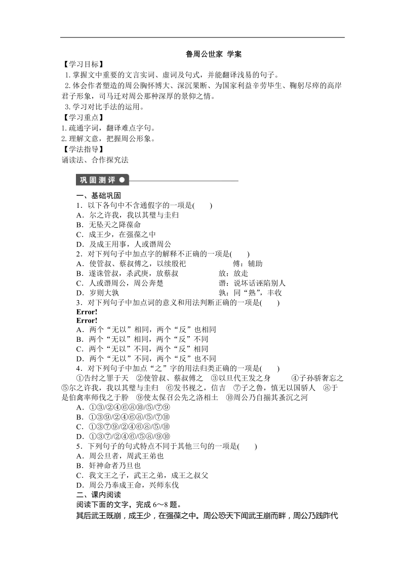 2015-2016年苏教选修《史记》选读 鲁周公世家 学案2.doc_第1页