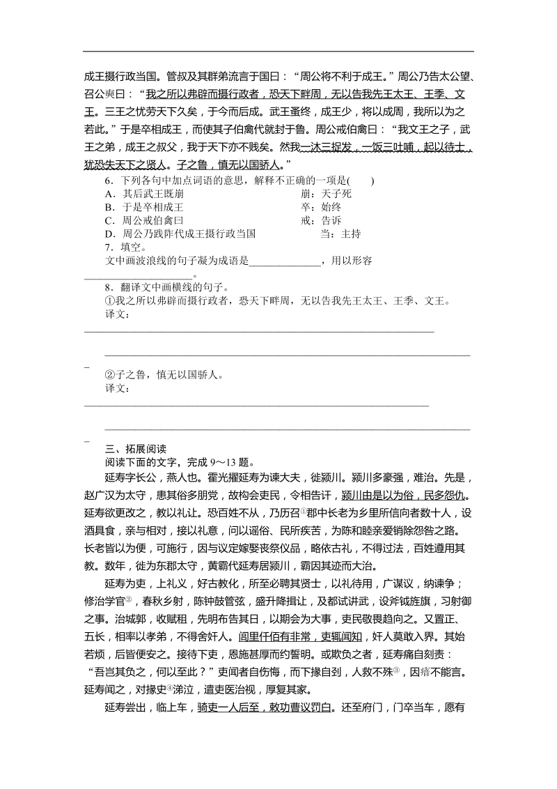 2015-2016年苏教选修《史记》选读 鲁周公世家 学案2.doc_第2页