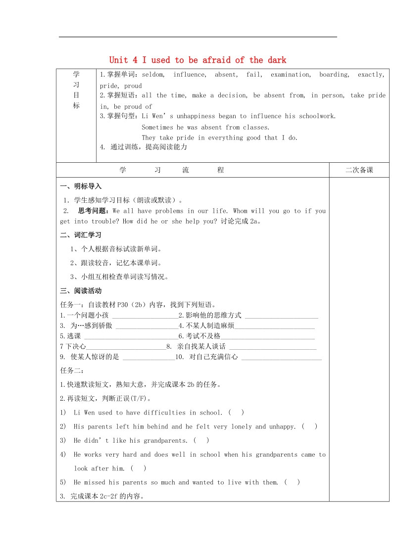 安徽省太和县北城中心学校2018年九年级英语全册unit 4 i used to be afraid of the dark section b（2a-2e）导学案（新版）人教新目标版.doc_第1页