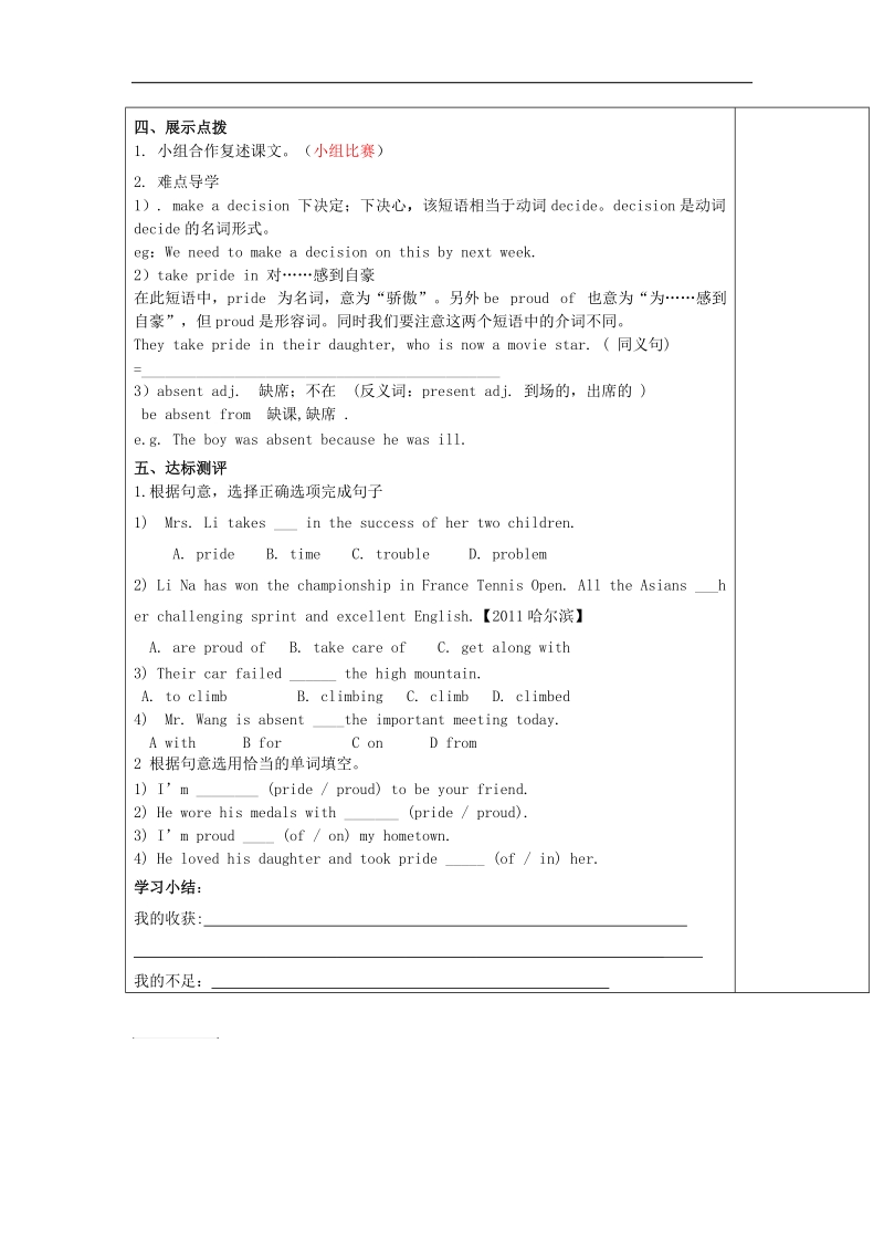 安徽省太和县北城中心学校2018年九年级英语全册unit 4 i used to be afraid of the dark section b（2a-2e）导学案（新版）人教新目标版.doc_第2页