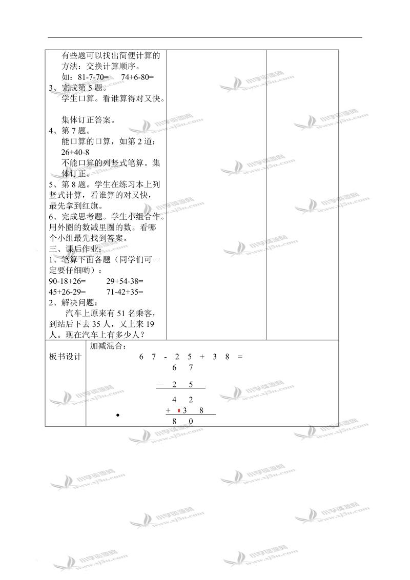 （人教新课标）二年级数学上册教案 加减混合 2.doc_第3页