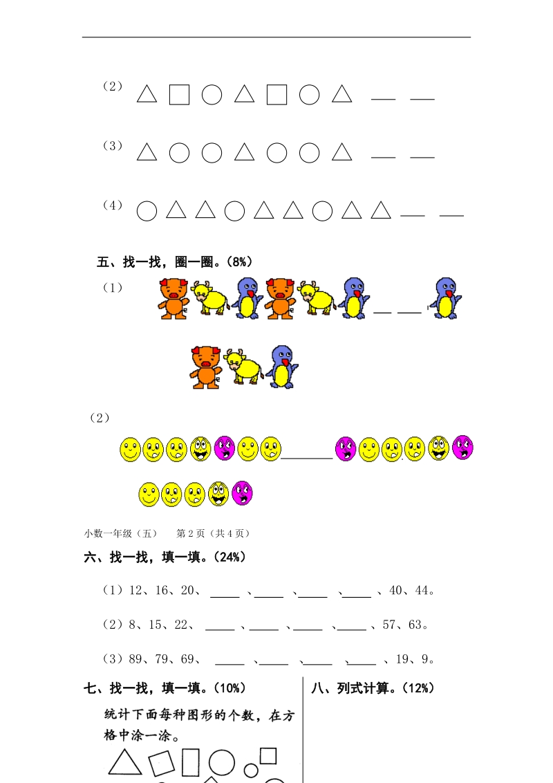 （人教版）一年级教学下册 期末质量过程监测题（五）.doc_第2页