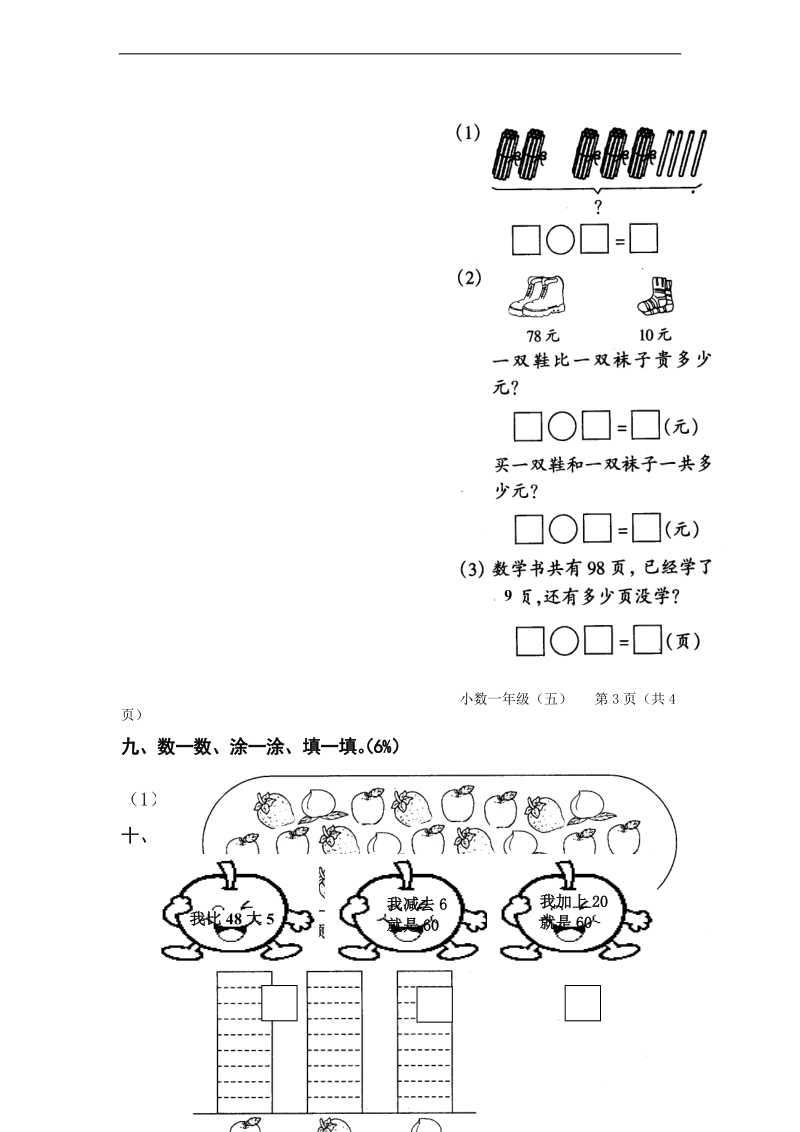 （人教版）一年级教学下册 期末质量过程监测题（五）.doc_第3页