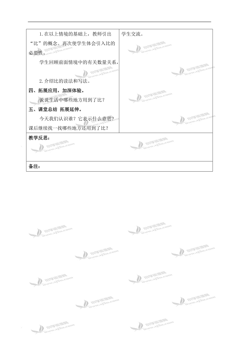 （北师大版）六年级数学上册教案 生活中的比 1.doc_第2页