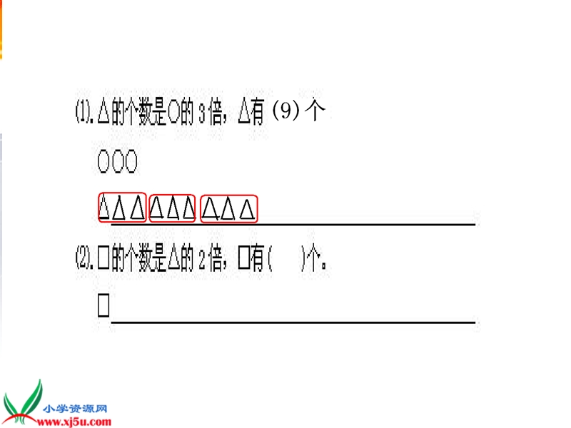 （北师大版）二年级数学上册课件 需要几个轮子二.ppt_第3页