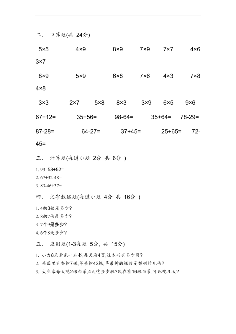 （人教新课标）二年级上册数学期末试卷4.doc_第2页