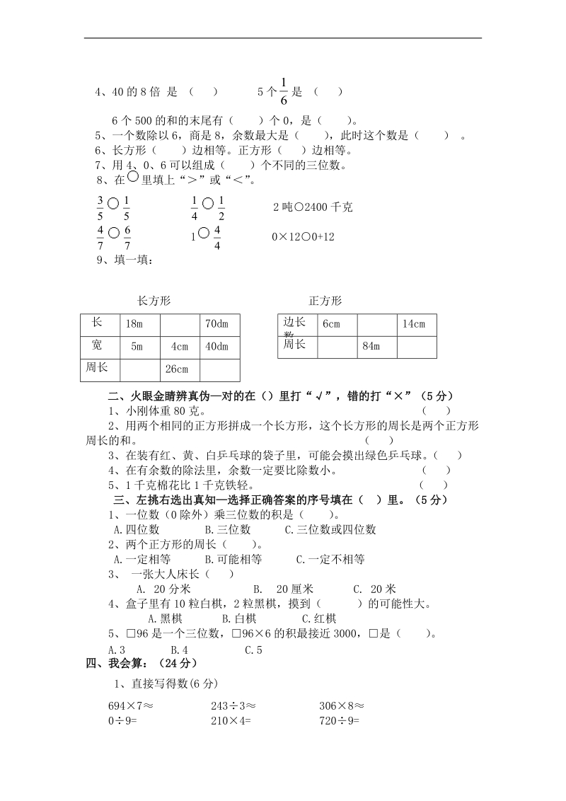 (青岛版)学年三年级数学上册复习题.doc_第3页