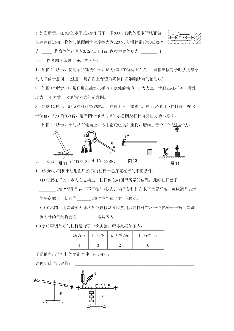 陕西省咸阳市2018年度九年级物理上学期第一次月考试题（无答案）新人教版.doc_第3页