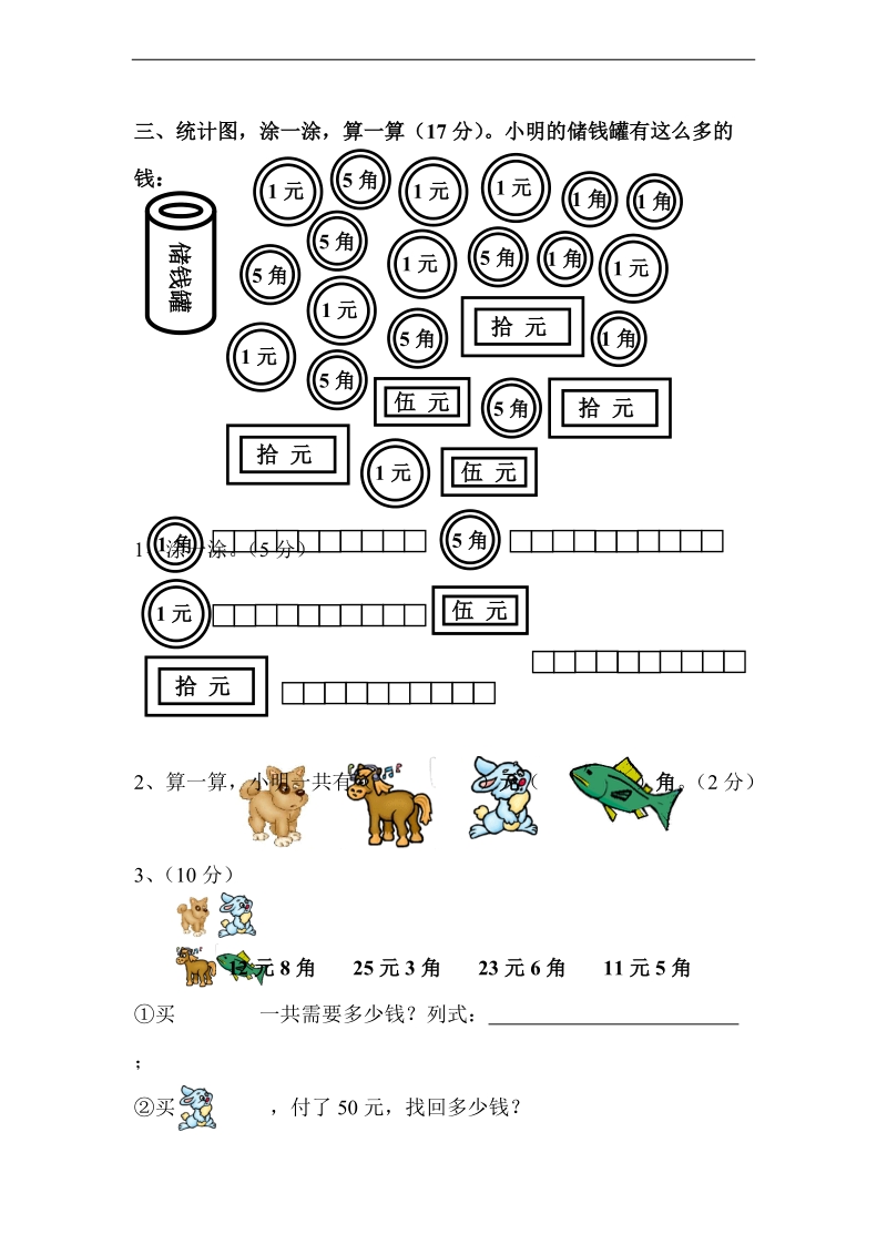 （北师大标准版）一年级数学下册 期末试卷.doc_第2页